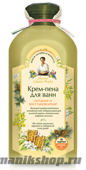 Рецепты бабушки Агафьи Пена-крем для ванн Питание и Восстановление 500мл