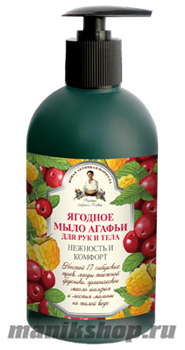 Рецепты бабушки Агафьи Мыло жидкое для рук и тела Ягодное 500мл
