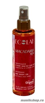 432223 ECOLAB Питательное сухое масло для тела "Нежность и сияние кожи" серия MACADAMIA SPA 200мл