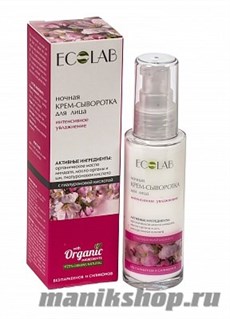 431325 ECOLAB Ночная крем-сыворотка для лица "Интенсивное увлажнение" 50мл