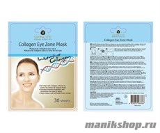 271 SKINLITE Маска гелевая для области вокруг ГЛАЗ "Интенсивный коллаген" 30шт