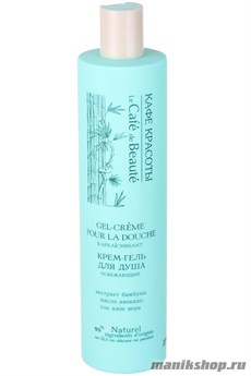 КАФЕ КРАСОТЫ le Cafe de Beaute Гель-крем для душа Освежающий 400мл