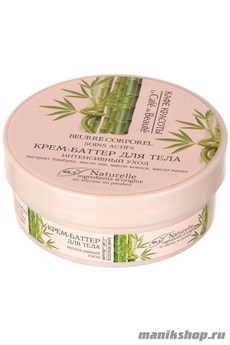 991009 КАФЕ КРАСОТЫ le Cafe de Beaute Крем-баттер для тела БАМБУК Глубокое питание и восстановление кожи 200мл