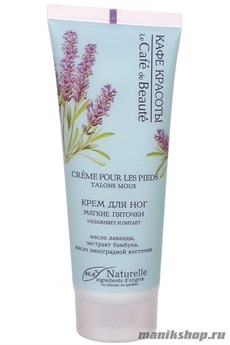 КАФЕ КРАСОТЫ le Cafe de Beaute Крем для ног Мягкие пяточки 75мл