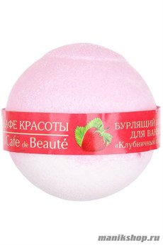 083576 КАФЕ КРАСОТЫ le Cafe de Beaute Шарик для ванны бурлящий Клубничный сорбет 120гр
