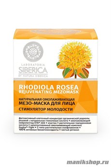 NS Laboratoria Маска для лица омоложение мезо-маска "Стимулятор молодости" 100мл