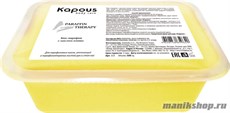 Kapous Парафин в брикетах с маслом Оливы 2шт*500гр