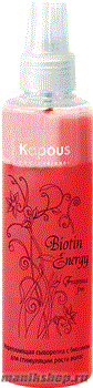 Kapous Серия «Biotin Energy» Укрепляющая сыворотка с биотином 200мл