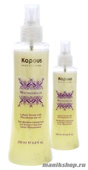 Kapous Серия «Macadamia Oil» Двухфазная сыворотка для волос с маслом ореха макадамии 200мл