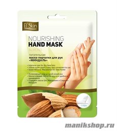 SkinLite EL'SKIN Питательная маска-перчатки для рук "МИНДАЛЬ" 1 пара