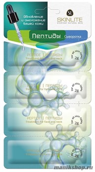 285 SKINLITE Сыворотка "Пептиды" для лица, шеи, декольте 4шт по 2мл (мягкая упаковка)