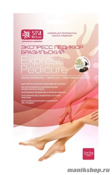 SPA BELL Бразильский экспресс педикюр Масла ши и шиповника
