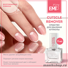 E.Mi Средство для удаления кутикулы Cuticle Remover 9гр