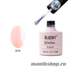 513 Bluesky Shellac Beau 10мл (полупрозрачный с легким розоватым оттенком, с микроперламутром)