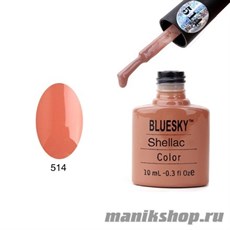 514 Bluesky Shellac Cocoa 10мл (цвет кофе с молоком, теплый оттенок, матовый, плотный)