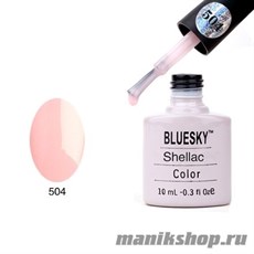 504 Bluesky Shellac Romantique 10мл ( розовый, без блесток и перламутра, полупрозрачный)