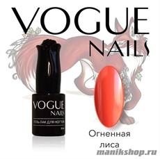 103 Vogue nails Гель-лак Огненная лиса 10мл