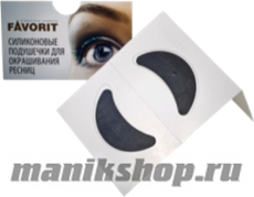 505010 Favorit Силиконовые подушечки для окрашивания бровей и ресниц, черные