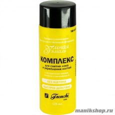 Frenchi Умная Эмаль Комплекс для снятия лака и укрепления ногтей (лимон) 125 мл