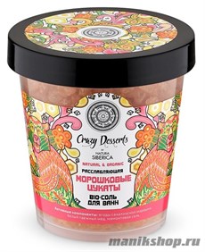 36527 Natura Siberica Crazy Dessert Соль-bio для ванн "Морошковые цукаты" 450мл