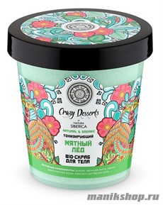 36473 Natura Siberica Crazy Dessert Скраб-bio для тела тонизирующий "Мятный лед" 450мл