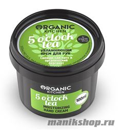 Organic shop KITCHEN Крем для рук увлажняющий "5 o'clock tea" 100мл