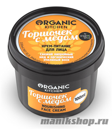Organic shop KITCHEN Крем-питание для лица "Горшочек с медом" 100мл