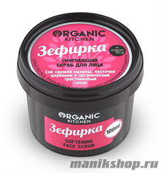 Organic shop KITCHEN Скраб для лица смягчающий "Зефирка" 100мл