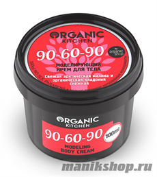 14851 Organic shop KITCHEN Крем для тела моделирующий "90-60-90" 100мл