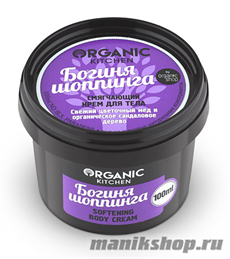 14875 Organic shop KITCHEN Крем для тела смягчающий "Богиня шопинга" 100мл