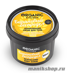 14622 Organic shop KITCHEN Скраб обновляющий для тела "Банановый беспредел" 100мл