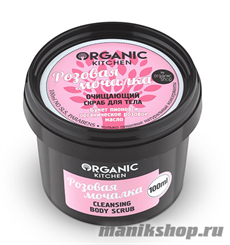 14660 Organic shop KITCHEN Скраб очищающий для тела "Розовая мочалка" 100мл