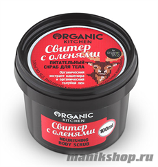 14646 Organic shop KITCHEN Скраб питательный для тела "Свитер с оленями" 100мл