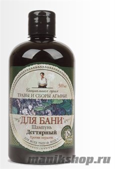 Травы и сборы Агафьи Шампунь для бани ДЕГТЯРНЫЙ против перхоти 500мл