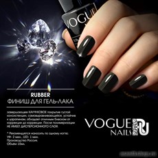 Vogue nails КАУЧУКОВЫЙ Финиш для гель-лака БЕЗ ЛИПКОГО СЛОЯ 10мл
