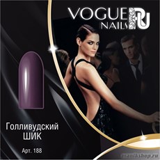 188 Vogue nails Гель-лак для ногтей 10мл Голливудский шик
