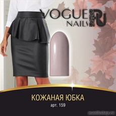 159 Vogue nails Гель-лак для ногтей 10мл Кожаная юбка