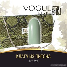 166 Vogue nails Гель-лак для ногтей 10мл Клатч из питона