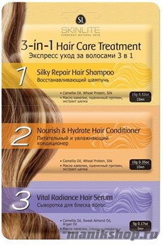 SkinLite Экспресс уход за волосами 3в1 (шампунь+ кондиционер+ сыворотка) 1применение