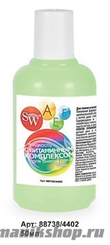 SW Жидкость для снятия лака для любых типов ногтей с витаминным комплексом 50 мл