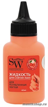 SW Жидкость для снятия лака для ослабленных ногтей (с экстрактом вишни и миндальным маслом) 40 мл