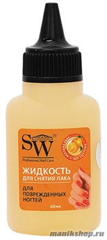 SW Жидкость для снятия лака для поврежденных ногтей (с эфирным маслом апельсина) 40 мл