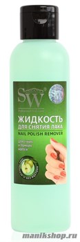 SW Жидкость для снятия лака для сухих и ломких ногтей (с экстрактом яблока, витаминами А, Е, B5) 150 мл