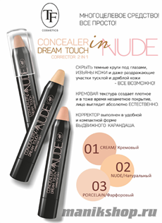 73010 Triumf Корректор для лица Dream Touch 2в1 тон 101 светло-бежевый