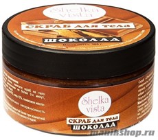 634957 Shelka vista  Скраб для тела ШОКОЛАД 300гр