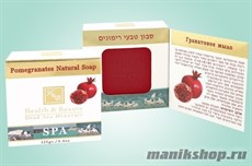 26547/291 Health&amp;Beauty Мыло для тела натуральное с Гранатом 125гр