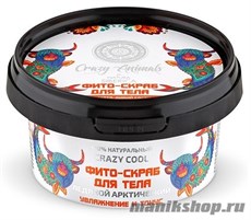 35957 Natura Siberica Crazy animals Скраб-фито для тела "Ледяной арктический" 180мл