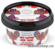 35988 Natura Siberica Crazy animals Скраб-hot  для тела "Горячий медвежий" 180мл Для похудения