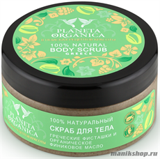 03992 Planeta Organica Скраб для тела Греческие фисташки и финиковое масло 300мл