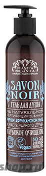 SAVON de Planeta Organica Гель для душа Глубокое очищение Savon NOIR 400мл